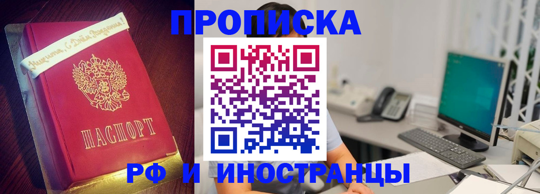 прописка гарантия в Валдае