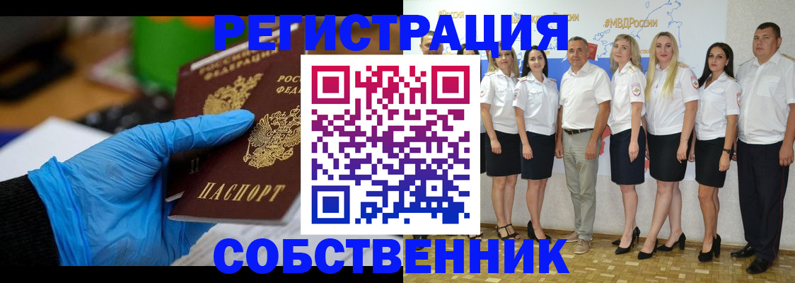 временная регистрация для школы в Валдае